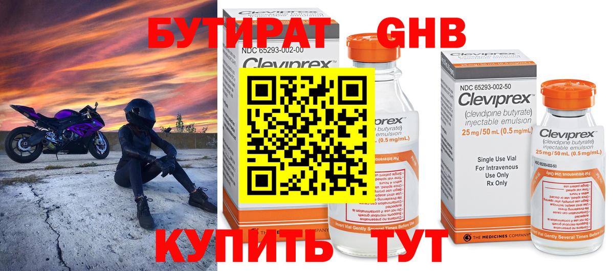 Узловая  Бутират GHB  Вход с VPN 