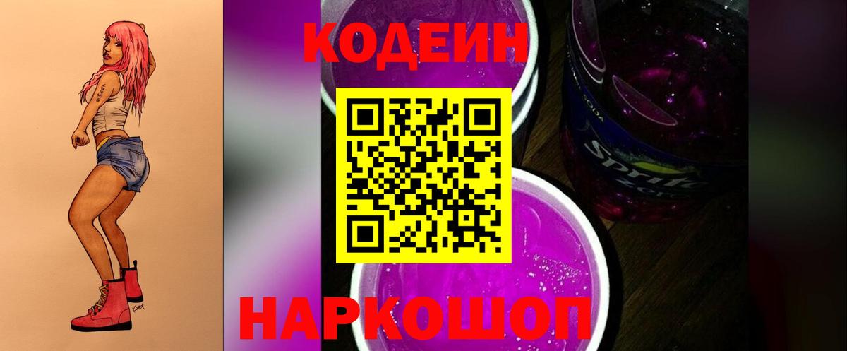 Кодеиновый сироп Lean напиток Lean (лин) Узловая