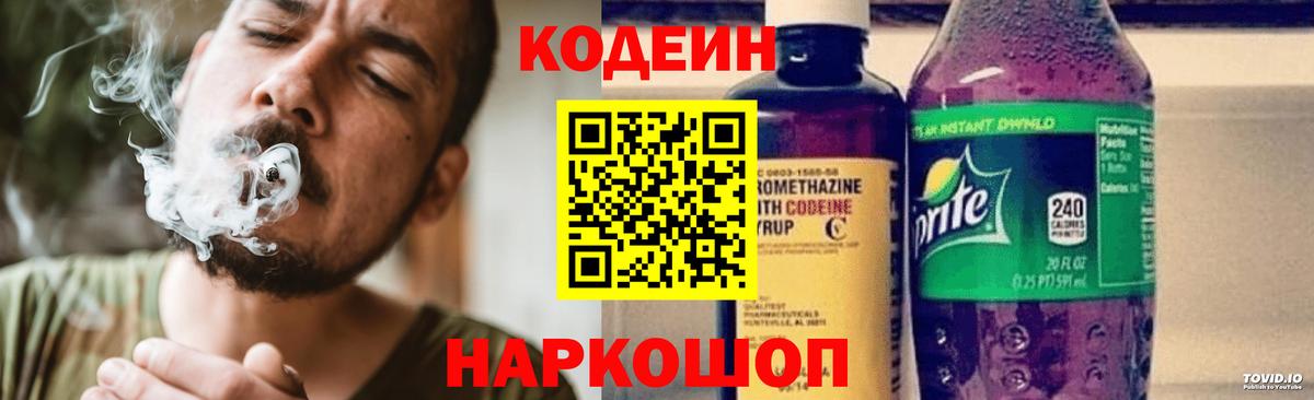 Кодеиновый сироп Lean Purple Drank  Кодеиновый сироп Lean напиток Lean (лин)  Вход с VPN  Узловая 