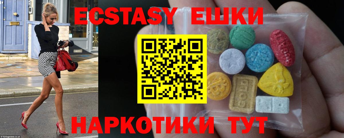Ecstasy ешки Узловая