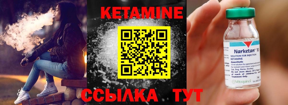 Кетамин ketamine Узловая