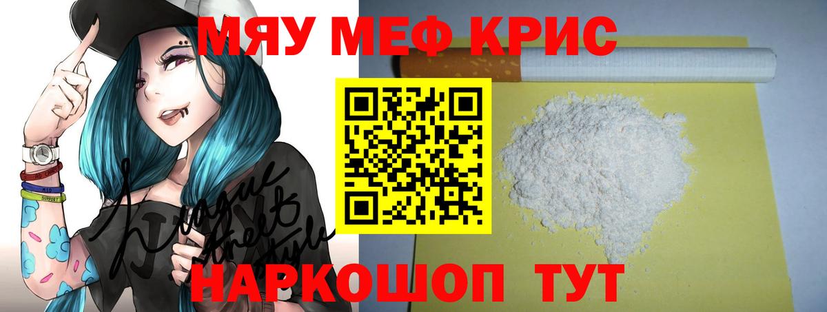 Меф мяу мяу мука Узловая